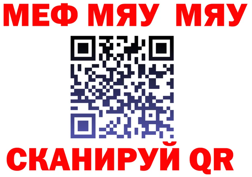 МЯУ-МЯУ 4 MMC ссылка нарко площадка МЕГА Ершов